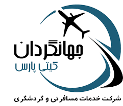 جهانگردان گیتی پارس